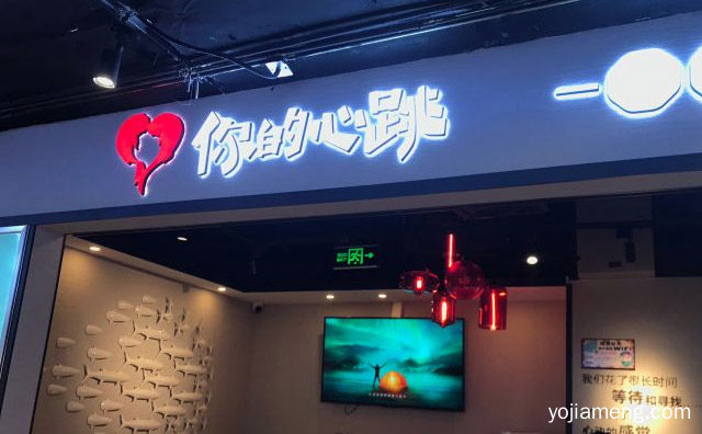酸菜小鱼的创新品牌，你的心跳酸菜鱼，可以了解一下？