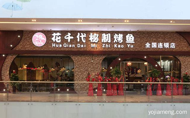 烤鱼有哪些是大品牌，值得了解！