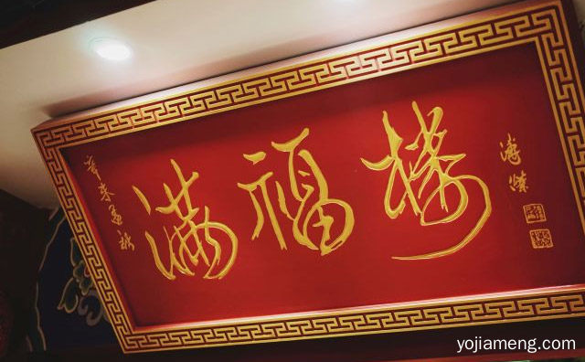 2021年必吃榜上榜餐厅，满福楼火锅，详细了解一下！