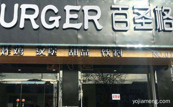 炸鸡汉堡加盟有哪些品牌，详细了解一下！