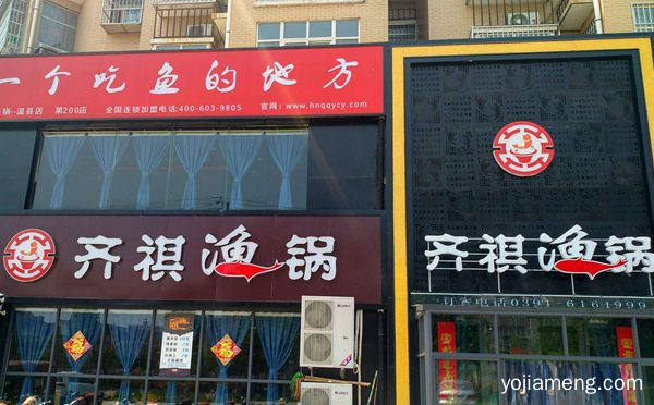 加盟鱼火锅店哪家好，推荐了解一下？