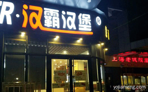 无加盟费汉堡店有哪些，值得看！