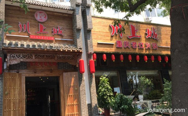 一店多味，川上城重庆老灶火锅，健康养生，一锅多吃，推荐了解一下？