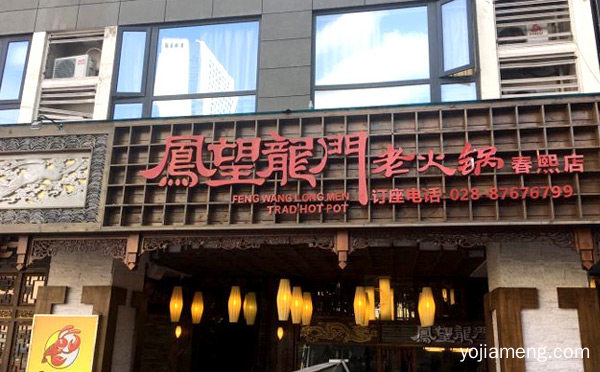 成都高档火锅排名，值得了解！