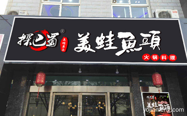 上海有名的牛蛙火锅排名，值得了解一下？