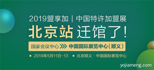 2021中国特许加盟展日期，详细看看！