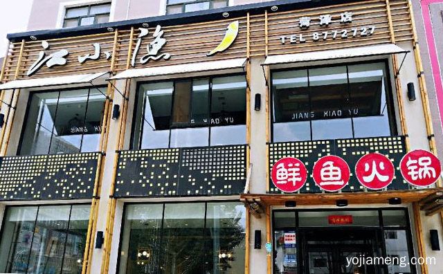 有名的鱼火锅连锁店，推荐了解一下？