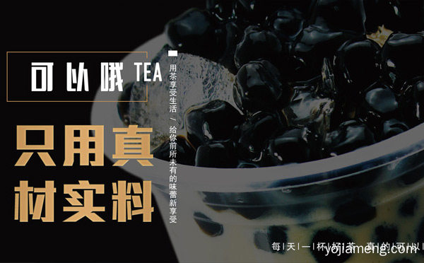 小型奶茶加盟店十大排行榜，详细了解一下！