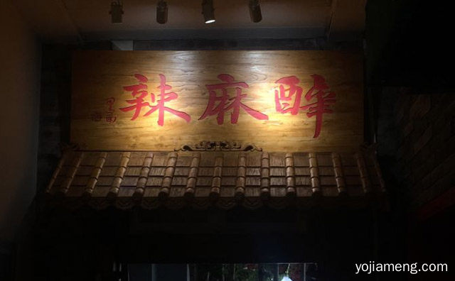 年轻人喜爱的冷锅串串，醉麻辣，详细了解一下！