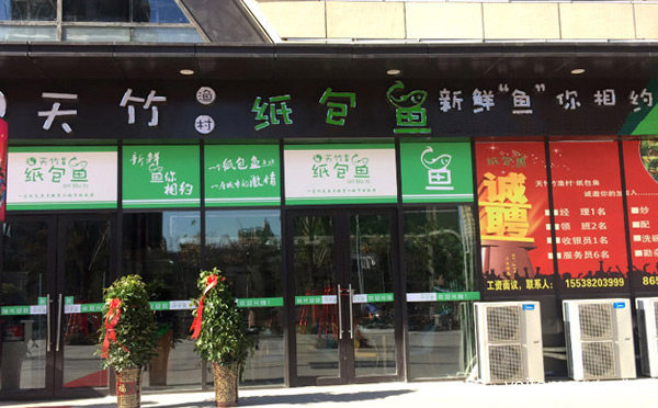 小型烤鱼有哪些加盟店，详细了解一下！