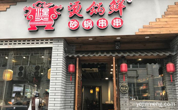 味道棒食材鲜，烫锅鲜砂锅串串，详细了解一下！
