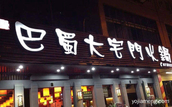 成都火锅加盟有哪些品牌，值得了解一下？