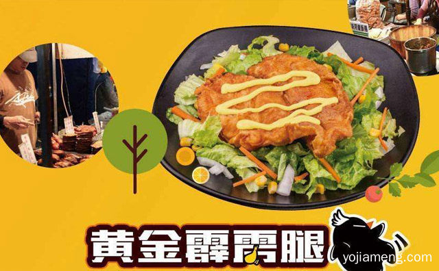 台湾知名小吃品牌，黄金霹雳腿，值得了解！
