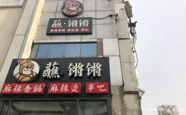 知名的餐饮连锁品牌，蘸锵锵麻辣香锅，详细看看！