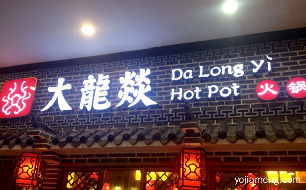 成都火锅排名前三，详细看看！