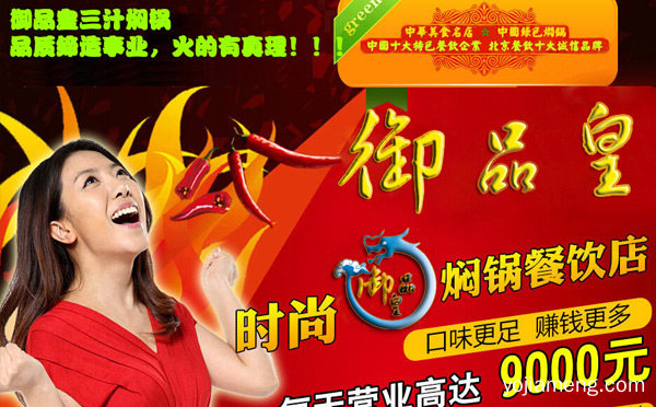 三汁焖锅加盟店排行榜，推荐了解！