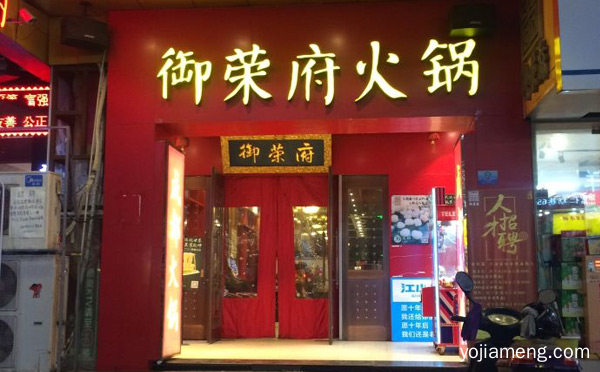 经典秘制锅底丰富多样的健康食材，御荣府火锅，推荐看！