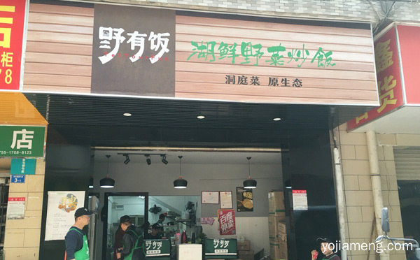 炒饭加盟品牌都有哪些，可以了解一下哈
