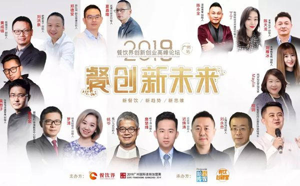 我们整理了这些大咖的答案，第11届餐饮界创新创业高峰论坛落下帷幕：餐企如何度过炎夏，可以了解一下？