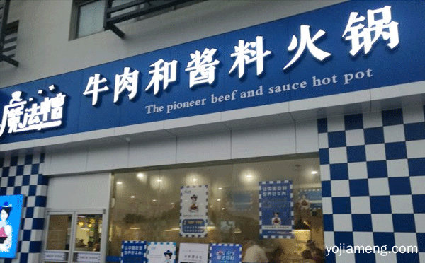 牛骨头火锅加盟哪家好，值得看！