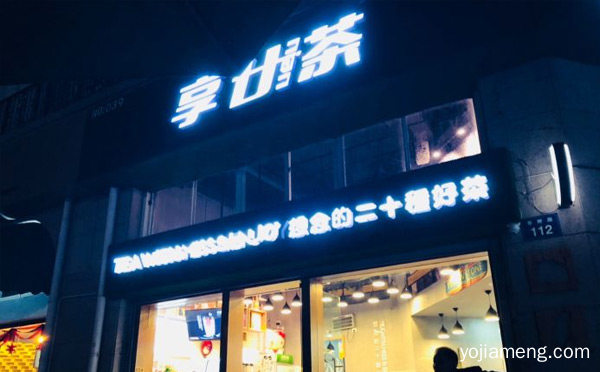 台湾奶茶饮品培训加盟品牌，值得看！