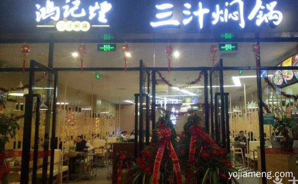 三汁焖锅加盟店排行榜，推荐了解！