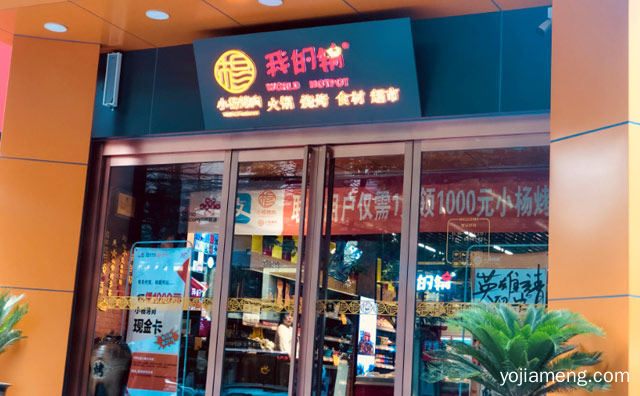 火锅食材超市加盟店排行榜，可以了解一下？