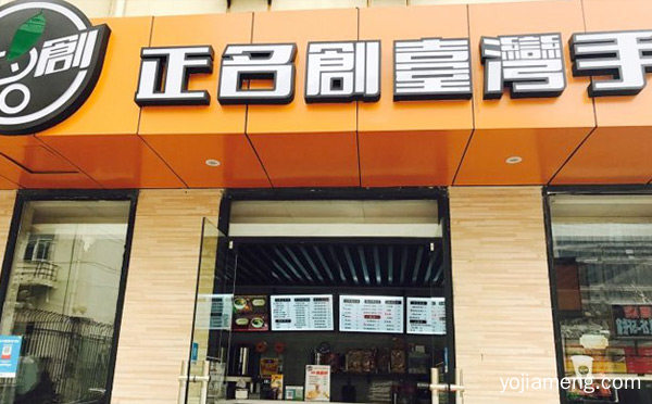 台湾奶茶饮品培训加盟品牌，值得看！