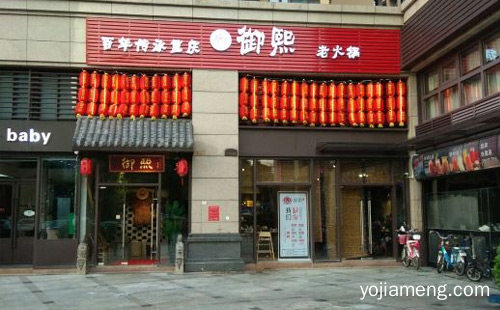 传承重庆火锅传统真正达到养生美味食疗于一体，御熙重庆老火锅，值得了解一下？