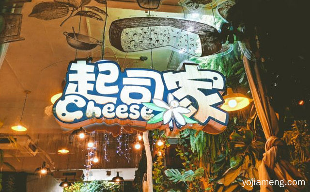 起司家甜品·芝士·榴莲·蛋糕加盟店铺介绍，值得了解！