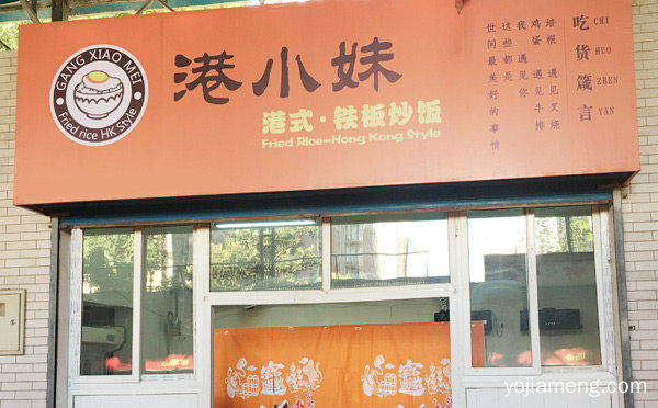 炒饭加盟品牌都有哪些，可以了解一下哈