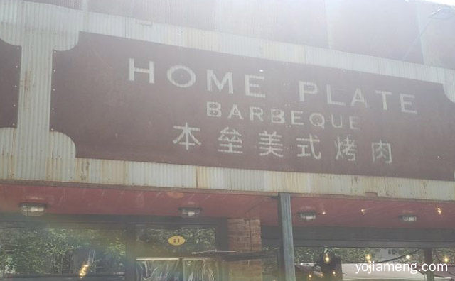 西式快餐知名品牌，本垒美式烤肉，值得了解！