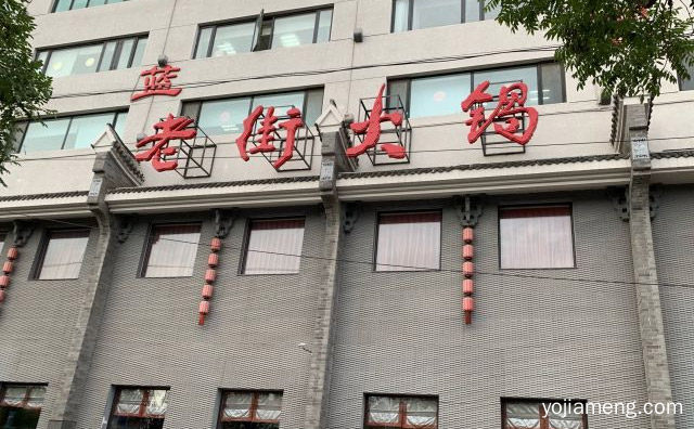 老街火锅加盟品牌介绍，详细了解一下！