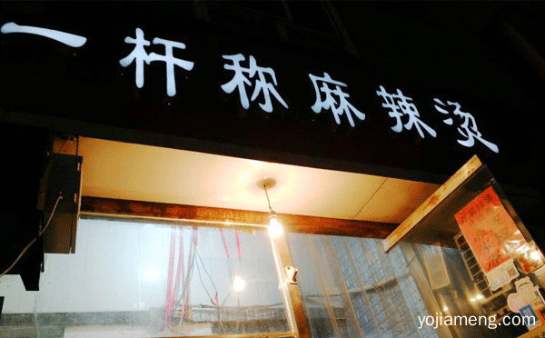 适合大学生的麻辣烫品牌，推荐了解一下？
