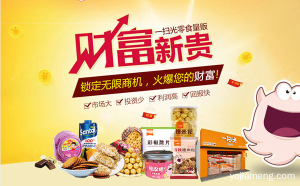 整店输出加盟模式创业更轻松，一扫光零食，推荐了解一下？