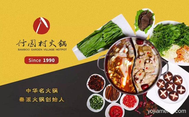 竹园村火锅加盟品牌介绍，可以了解一下？