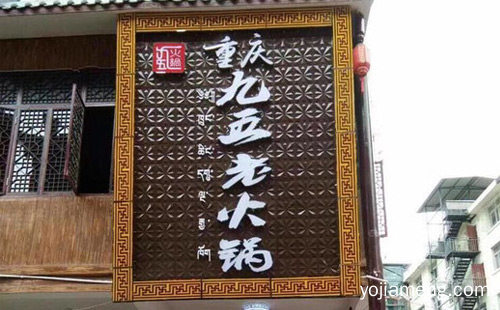 味道非常好的一家火锅品牌，九五老火锅，推荐看！