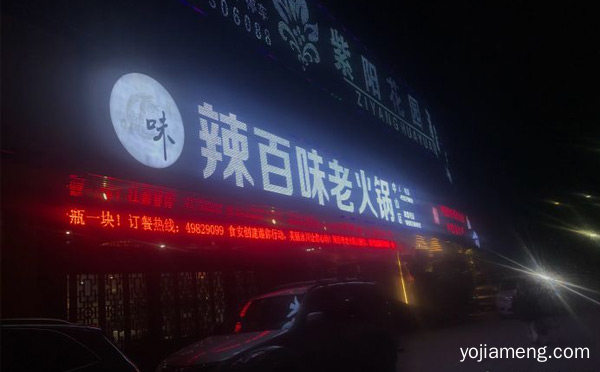 红汤够味鸳鸯够鲜，辣百味老火锅，可以了解一下？