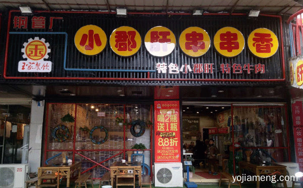 串串香加盟店排行，值得了解！