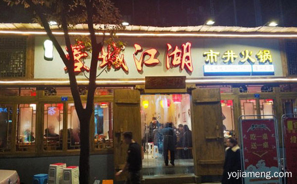 成都好吃的市井火锅有哪些，可以了解一下哈