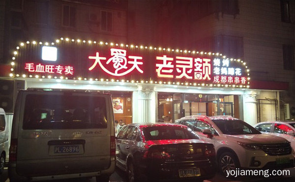 餐饮行业中的一枝独秀正宗味道，老灵额成都串串香，推荐了解一下？