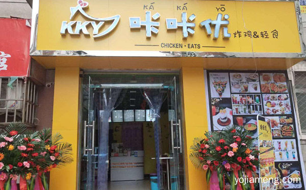 潮流品质享受营养健康，咔咔优炸鸡，推荐了解一下？