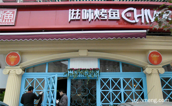 小型烤鱼有哪些加盟店，详细了解一下！