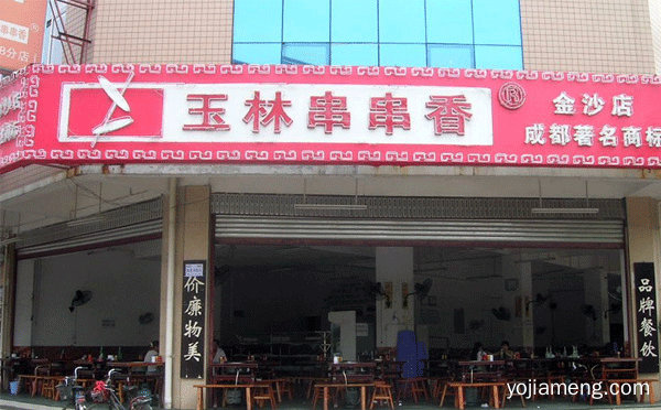 成都串串香加盟哪个好，可以了解一下哈