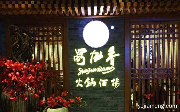中高端餐饮加盟店排行榜，值得看！