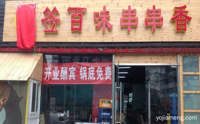 川渝具备地方特色的火锅，百旺签百味串串香，推荐了解！
