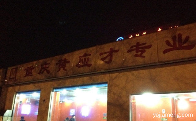 地道川渝麻辣烫，黄应才麻辣烫，推荐了解一下？