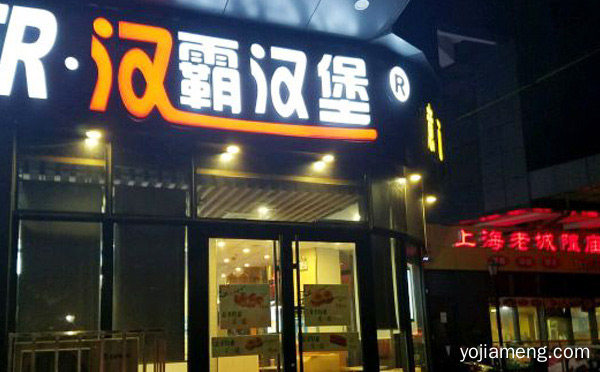 炸鸡汉堡加盟什么品牌好，推荐了解！