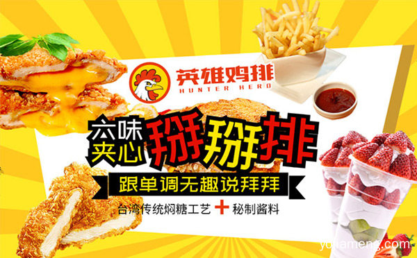 适合夫妻开的餐饮加盟店，推荐了解！