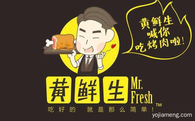 黄鲜生一站火锅烤肉配送发展前景很好的品牌，推荐看！